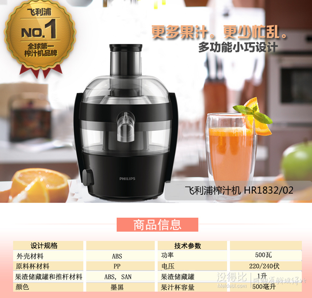 百元優(yōu)勢： Philips飛利浦HR1832/02榨汁機 黑色   199元