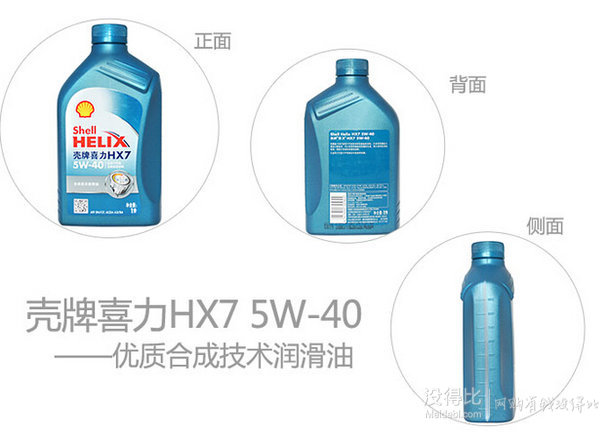 殼牌 helix plus非凡藍(lán)喜力合成機(jī)油 5W-40（1L裝）