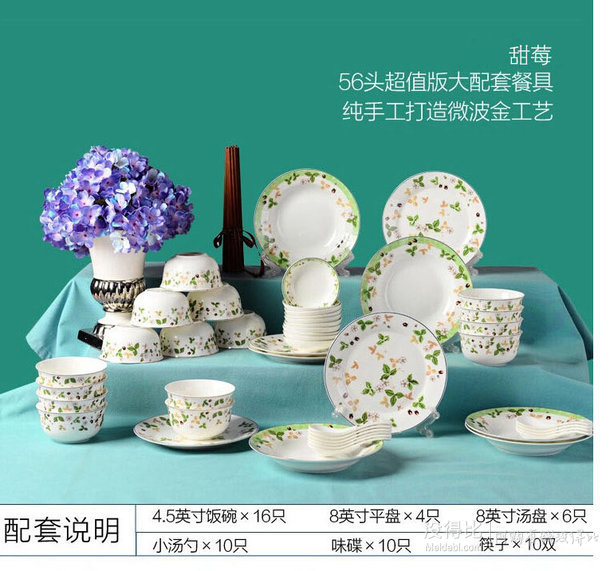 劍林 景德鎮(zhèn)陶瓷56頭韓式餐具套裝 甜莓（嘉潤瓷超值版） 99.9元（199.9-100）