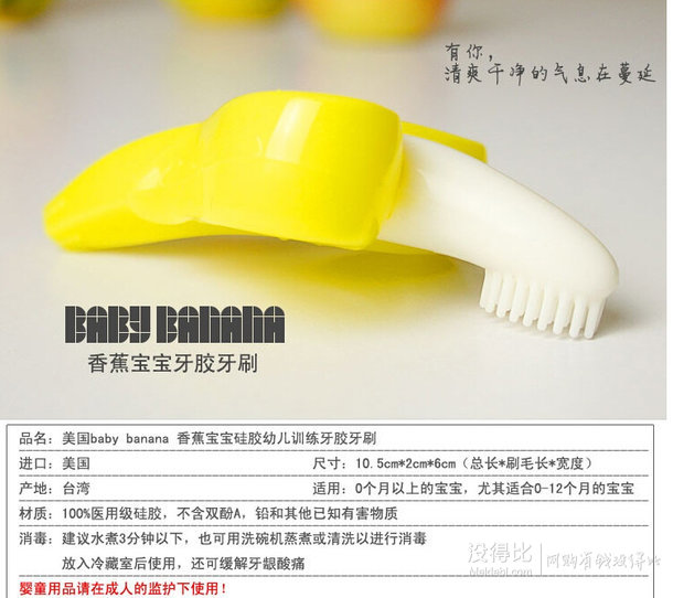 美國進口 Baby Banana 香蕉寶寶 硅膠嬰兒牙膠牙刷 兩只裝