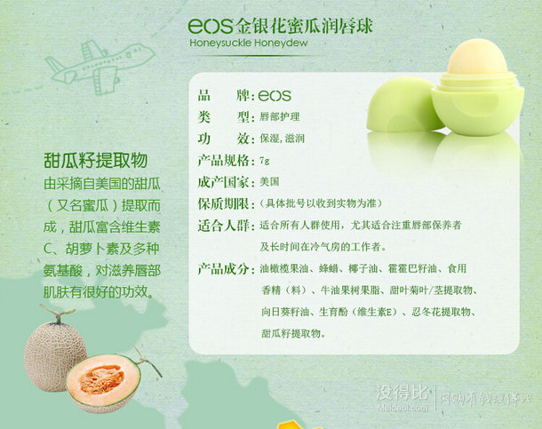 美國EOS伊歐詩 金銀花蜜瓜潤唇球   17.9元包郵