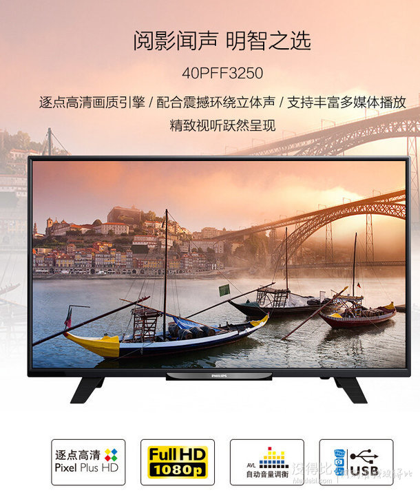 PHILIPS 飛利浦 40PFF3250/T3 40英寸 1799元（1899-100）