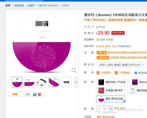 移動(dòng)端差價(jià)明顯！Deerma  德?tīng)柆?EV20對(duì)比功能電子計(jì)量體重秤（紫色） 29.9元