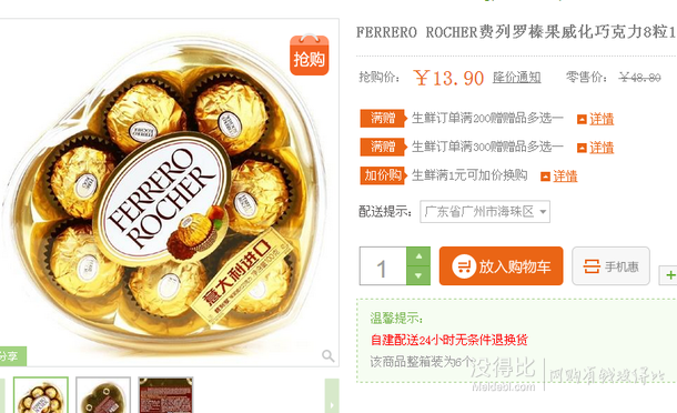 限華南！FERRERO ROCHER 費(fèi)列羅 榛果威化巧克力8粒100g 13.9元