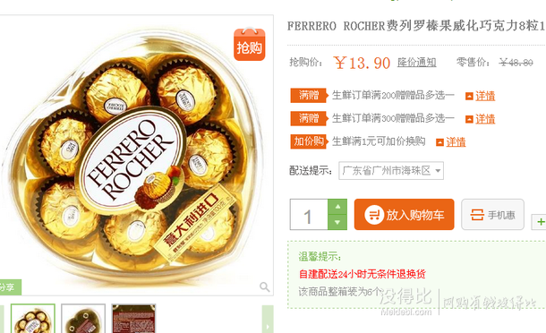 限華南！FERRERO ROCHER 費(fèi)列羅 榛果威化巧克力8粒100g 13.9元