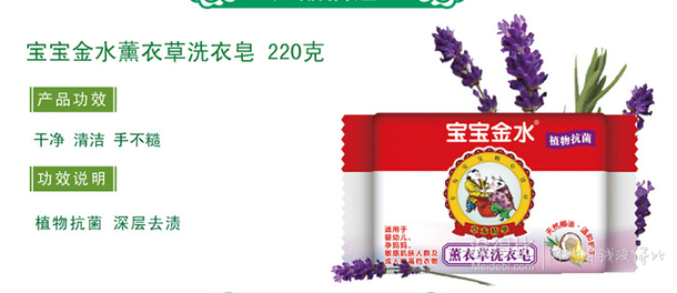 寶寶金水 嬰幼兒洗衣皂 薰衣草香220g大包裝 折5元（9.9元，滿200-100后）