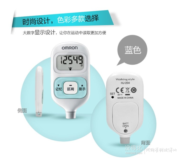 Omron歐姆龍計(jì)步器HJ-204P(櫻花色)   89元（還可滿減）