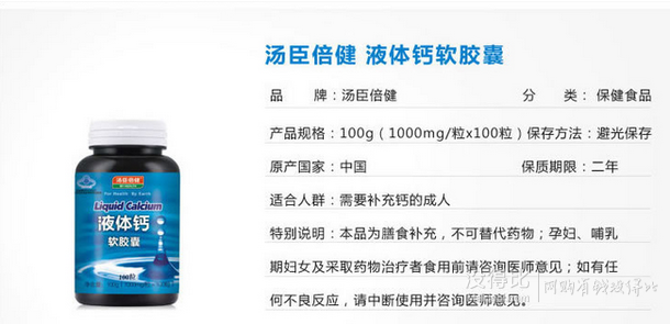 湯臣倍健 液體鈣軟膠囊100粒 折41.5元/瓶 （88，買一送一+用券））