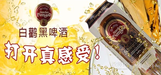 Storchengold白鸛 德國進口黑啤酒500ml*12聽 折49元/箱（59，199-40）