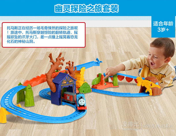 Thomas＆Friends 托馬斯和朋友 BMF09 幽靈探險之旅套裝