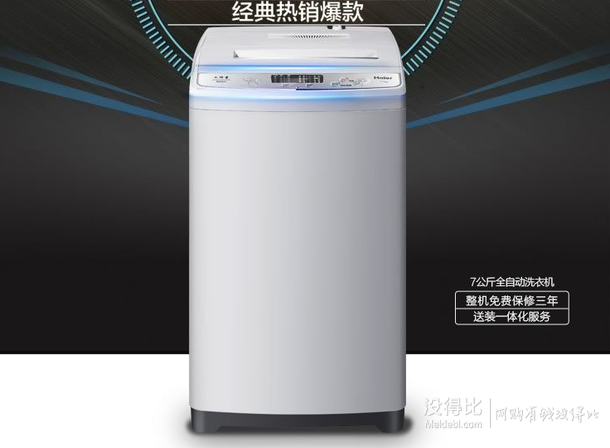 再降100！Haier 海爾 XQB70-LM1269S 7KG 波輪洗衣機(jī) 899元包郵