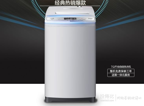 Haier海爾 XQB70-LM1269S 7公斤全自動(dòng)洗衣機(jī)  999元包郵（1099-100）