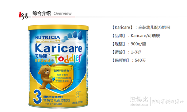 Karicare 可瑞康 3段金裝幼兒配方奶粉 900g 109元包郵