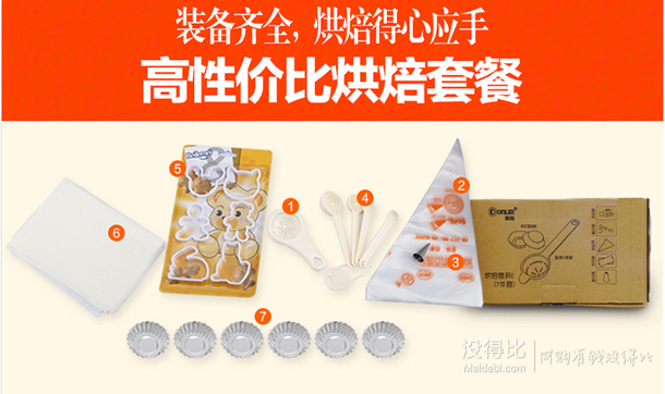 20點(diǎn)開(kāi)始：Donlim 東菱  烘焙套裝E 烘焙工具 新手必備7件套