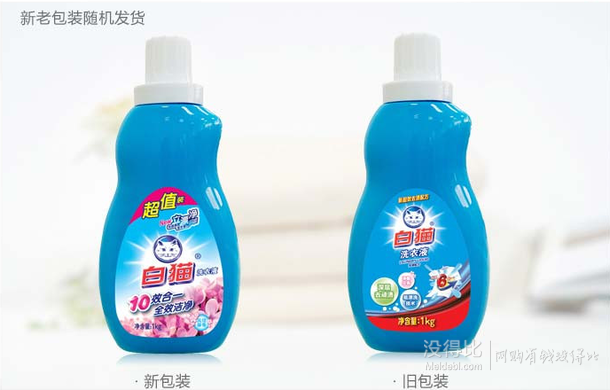 白貓  無磷洗衣液1kg   5.9元