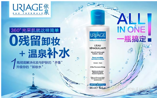 Uriage 依泉 平衡清透潔膚水 250ml(進(jìn))  63.5元