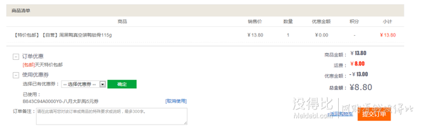 周黑鴨 真空裝鴨鎖骨115g 券后8.8元包郵