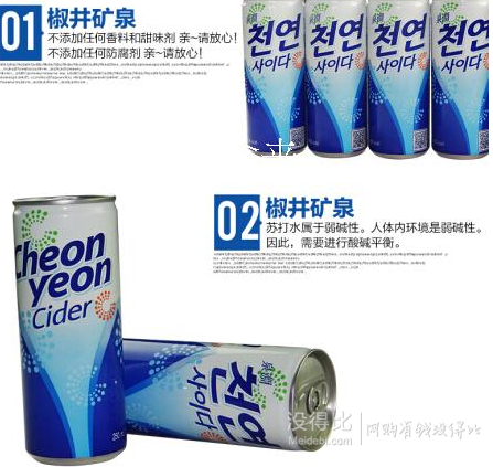 小白菜：一和牌 椒井礦泉蘇打水250ml 1元