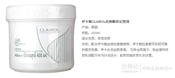 白菜手慢無！泰國(guó)進(jìn)口 CLAIROL  伊卡璐  絲煥順直定型劑400ml    4.95元（9.9元，2件5折）
