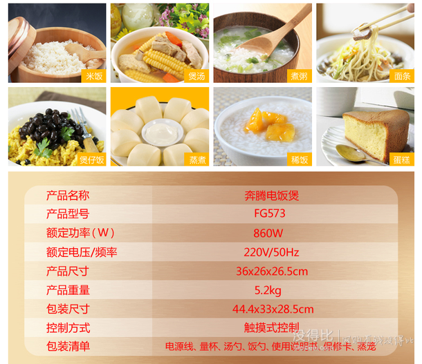 手機端：POVOS 奔騰 FG573 電飯煲 4L 149元包郵