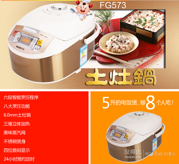 手機端：POVOS 奔騰 FG573 電飯煲 4L 149元包郵