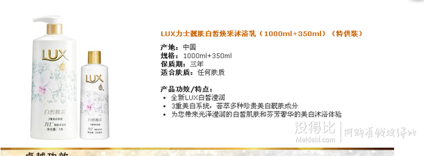 套裝新低！LUX 力士 靚膚白皙煥采沐浴乳(1000ml+350ml)  24元