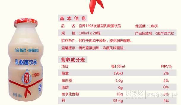 宜養(yǎng) 乳酸菌飲品 酸奶飲料100mlx20瓶 25元包郵