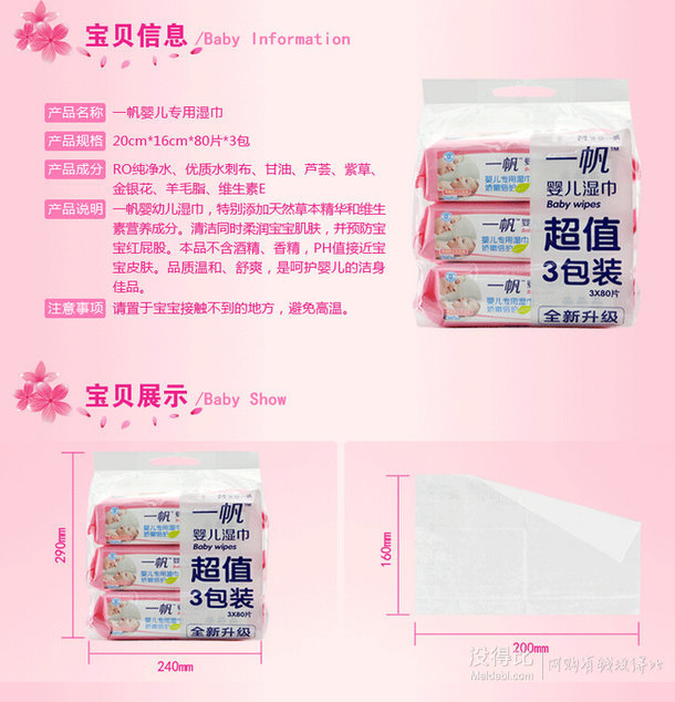 白菜價(jià)！一帆 嬰兒濕巾80片軟包（3連包超值裝）