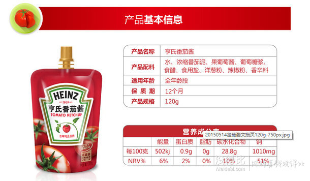 Heinz亨氏番茄醬120g