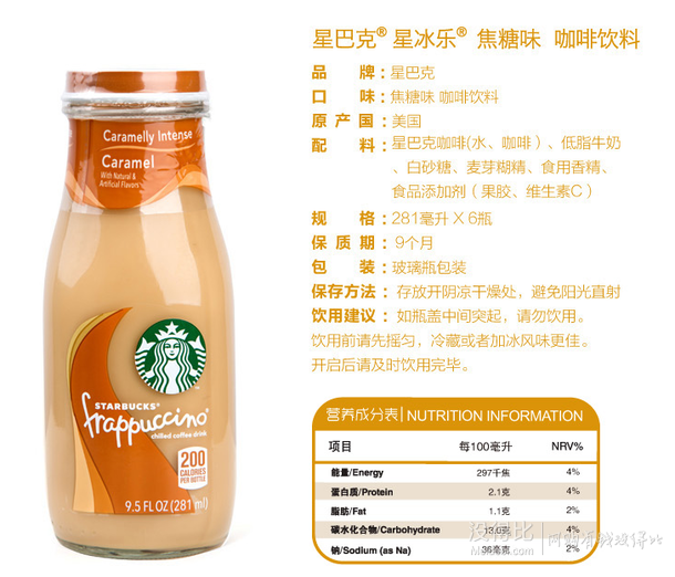 Starbucks 星巴克 星冰樂咖啡飲料 焦糖味 281mlx6瓶 折約64.5元/箱(128.9，買1送1)