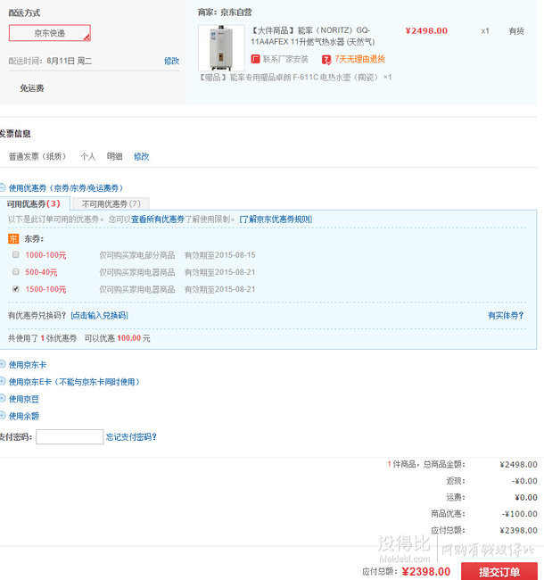 贈電水壺！NORITZ能率 GQ-11A4AFEX 11升燃?xì)鉄崴?(天然氣)  2398元包郵（2498-100）