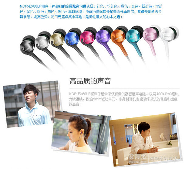 限華東：SONY 索尼 MDR-EX60LP 立體聲耳機(jī)   39元