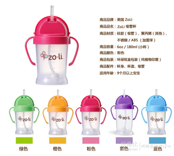 銀牌及以上：ZoLi 學(xué)飲杯 180ml69元（99-30）