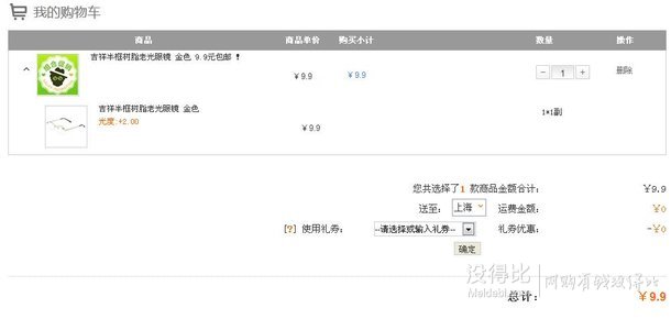 吉祥 半框樹脂老光眼鏡金色 9.9元包郵