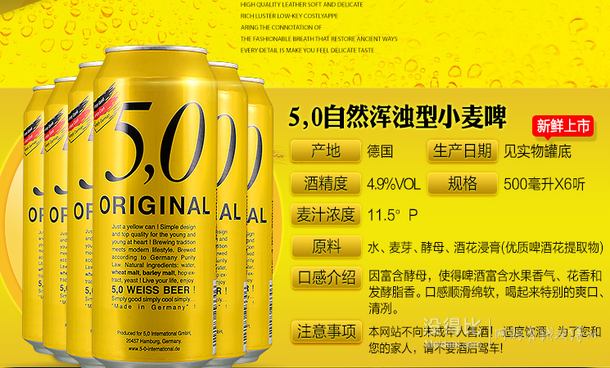 OETTINGER 奧丁格 5.0系列 ORIGINAL 自然渾濁型小麥啤酒 500ml*6聽 折24.8元/組（49.8，199-100）