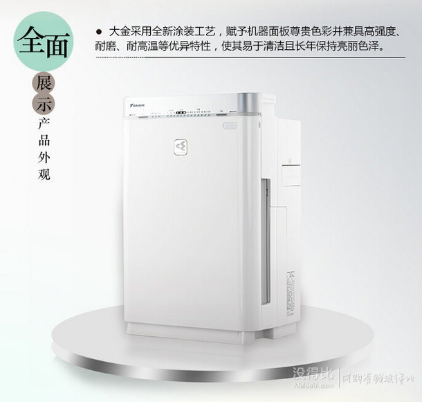 差價(jià)明顯！DAIKIN 大金 空氣凈化器 MCK57LMV2-W 1999元包郵
