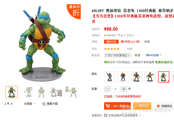 限華南：AULDEY 奧迪雙鉆 忍者龜 1988經(jīng)典版 萊昂納多 DL791081             43元（86元，下單5折）