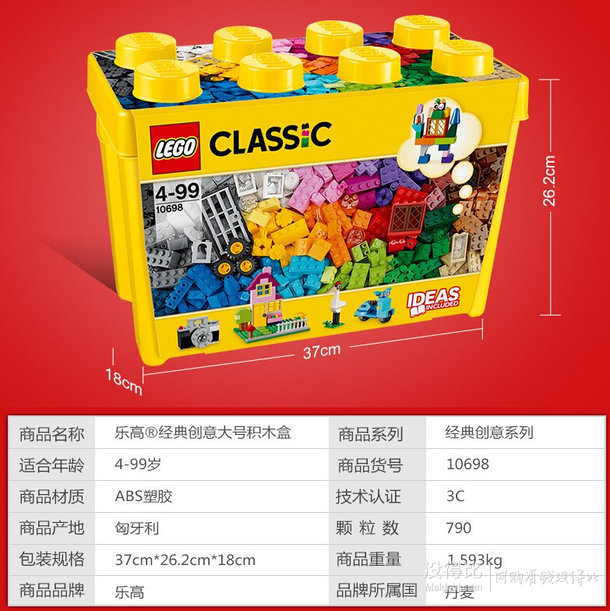 LEGO 乐高 Classic经典系列 经典创意大号积木盒 10698  288元包邮（349-61）