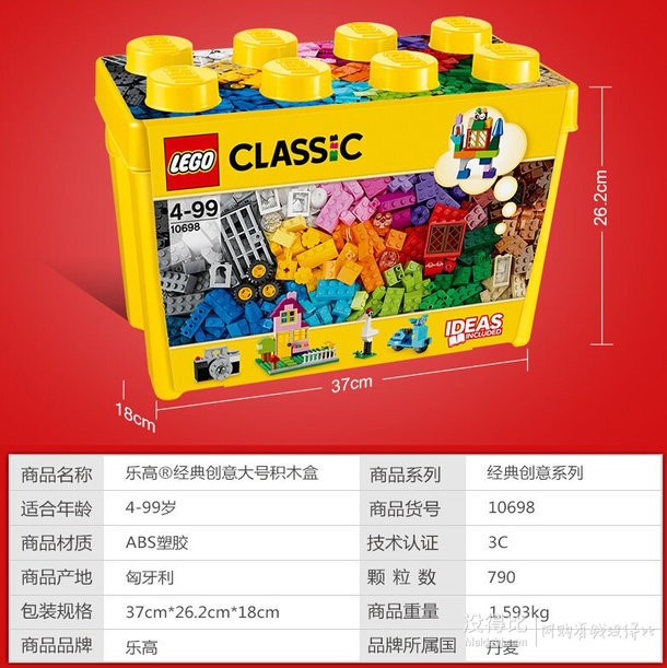 LEGO 樂高 Classic經(jīng)典系列 經(jīng)典創(chuàng)意大號積木盒 10698 329元包郵