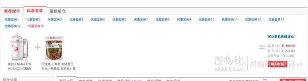 Midea 美的 WHC12X23 多功能全自動(dòng)豆?jié){機(jī) + 天地糧人 有機(jī)豆?jié){豆 1250g199元