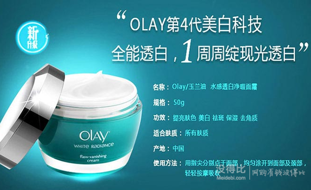 OLAY 玉蘭油 水感透白凈瑕面霜50g 109元包郵（209-100）