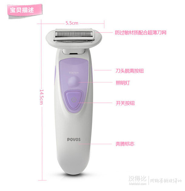 POVOS奔騰  PW306 女士美容剃毛器    29元（可滿減）