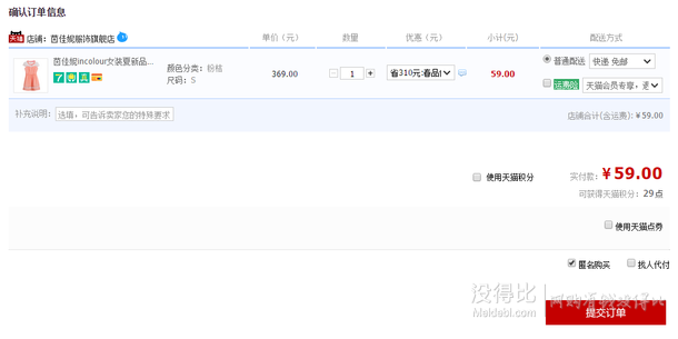 incolour   茵佳妮   甜美蕾絲歐根紗修身清新連衣裙    59元包郵
