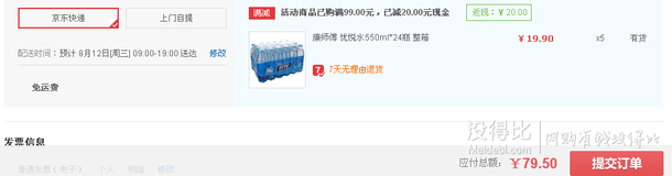 康師傅礦物質水550ml*24瓶 整箱 15.9元（19.9元，滿99-20）