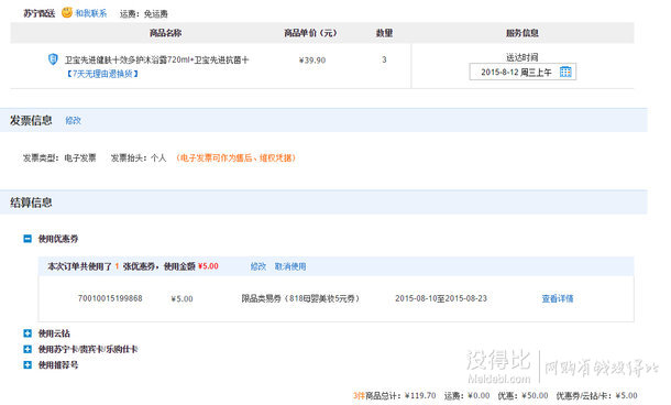 衛(wèi) 寶先進健膚十效多護沐浴露720ml+洗手液200ml  折21.6元（39.9元，滿100-55后）