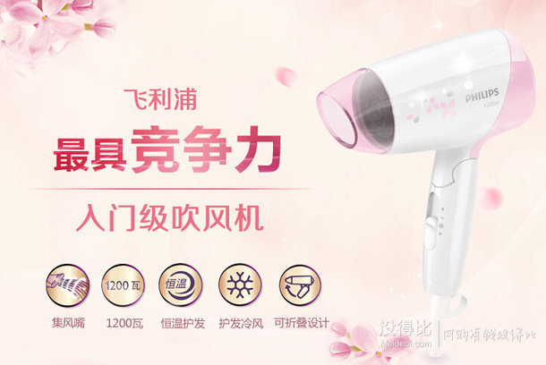 新人專享價(jià)：PHILIPS飛利浦 恒溫可折疊冷熱風(fēng)電吹風(fēng)機(jī)HP8120（1200w，3檔）