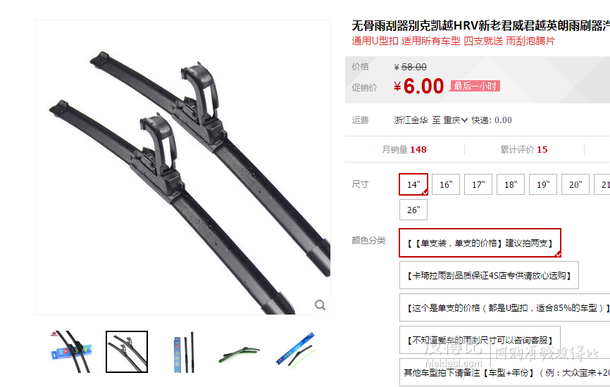 Carkira/卡琦拉   無骨雨刮器別克凱越HRV