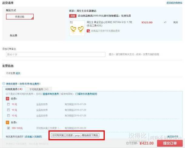 京東神券！擼黃金！免費領取 第三方商家 滿399-100元優(yōu)惠券