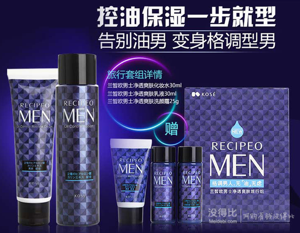 雙重優(yōu)惠！KOSE 高絲 蘭皙歐男士護膚套裝（爽膚乳145ml+膚洗顏霜120g+旅行組） 59.3元（99元，滿減+用券）
