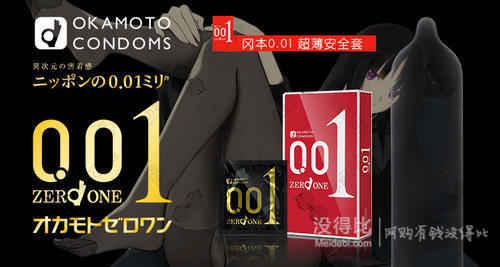 新低價！日本造！岡本 okamoto 0.01 3只裝